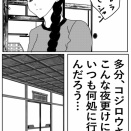 心は風のように　第二十四話「コジロウの衝動」