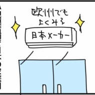 英国でエアコンが普及しない理由！？