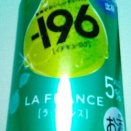 SUNTORY -196（イチキューロク）限定出荷「LA FRANCE」（ラ・フランス）