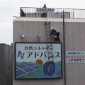 屋外広告の貼替え