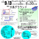 周防大島商タイム