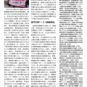 大行進全国ニュース 第１４号