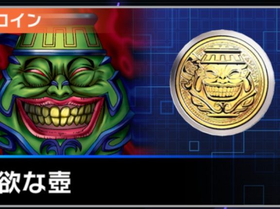 【遊戯王マスターデュエル】新アイテム「強欲な壺」コインなどの新アクセサリー登場！