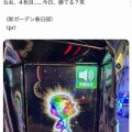 有名スロ垢スロプロ眼鏡さん、くろむさんの仲間とされ設定漏洩を疑われてしまう