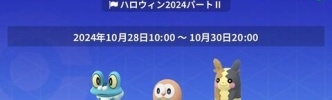【ポケモンGO】おひろめ「ケツマロとモクローとモルペコ」で開催中！10月30日まで