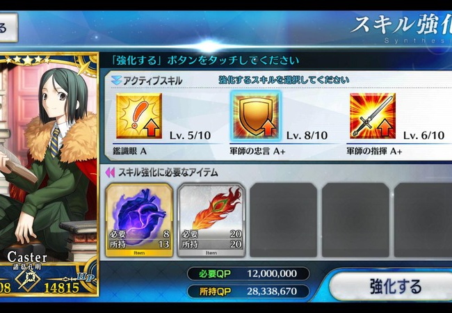 【FateGO】エンドコンテンツはスキル上げ【フェイトグランドオーダー】