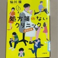 話を聞くことの大切さ
