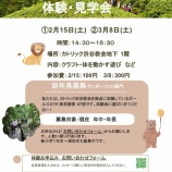 『体験・見学会のお知らせ』の画像