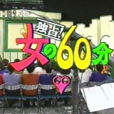 【昭和】土曜日は半ドン　家に帰ったらゲバゲバ６０分と世界の料理ショー