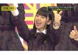 月１回欲しくなる？！ 乃木坂46「イェイ！」ｗｗｗ※gifあり