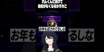 【ぶいすぽ】れんくんに負けて自信がなくなるかずのこｗ【スト6】