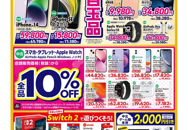 ゲオ、GWセールのチラシを公開！