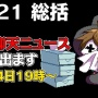 有名ゲーム実況者・レトルトさんが『世界仰天ニュース』でテレビ初出演決定！！発表するエピソードそれ！？