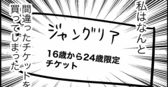 カイエファミリー接待中４「ジャングリア行けません」