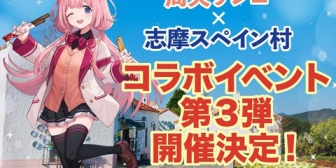 【にじさんじ】今年も周央サンゴ×志摩スペイン村開催決定！『メニューの色からしてセレじょ+サロメとかやろか？』