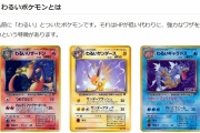 【ポケモンカード】「わるいポケモン」とかの頃の思い出