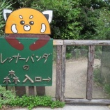 『【動物ふれあい】茶臼山動物園に行ってきました』の画像