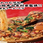 【マジ！？】家系有名店「ピザハットの家系ラーメンピザ美味すぎたんだけど」