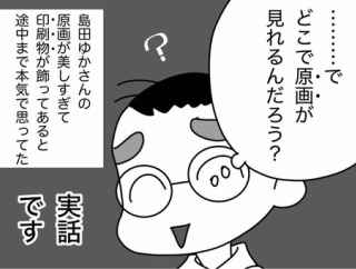 「バムとケロ」のママに会いに行く～常に挙動不審（中編）～