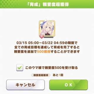 【ウマ娘】おら！！！親愛度500！！！