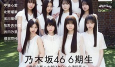 【本日発売】BLT5月号の表紙＆巻頭は乃木坂46 6期生