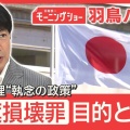 【ﾌｧﾝｻﾏﾘｨ】玉川徹、国旗損壊罪法案に「国旗にマイナスの感情を持っている人は一定数いる。そういう人を大切に」…ネット「ほとんどの人はお前にマイナスの感情を持ってるぞ」