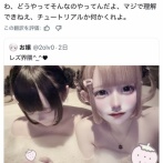 【悲報】外国人、地雷系女子にガチギレ「マジで理解できねぇ。どうなってんだよ」