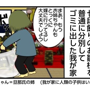 【断捨離】タイミングってあるよね～【人形供養】