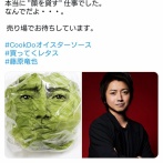 【画像】藤原竜也「え？広告で顔を貸してくれ？……いや、別にいいけど」
