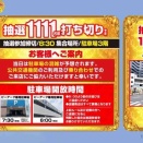ピーアーク相模大野さん、事前抽選券1888枚配って7:00に1111名で打ち切り