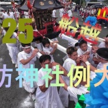 『2025諏訪神社』の画像