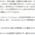 韓国　BLACKPINK10周年グッズが素敵！(^o^)
