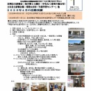 常陸どこ竹ニュース（２０２６年５月号）発行