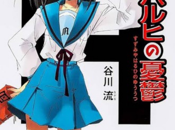 【ハルヒ】最新刊まで揃えて学生時代ぶりに読み返したんだけど