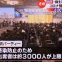 麻生太郎が大規模な政治家パーティを開催してしまい批判殺到