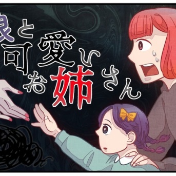 娘と可愛いお姉さん#1