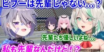 【ホロEN】ビブー、先輩たちが優しいという話で盛り上がる中「私も先輩だよ！」とセシリアにツッコむ