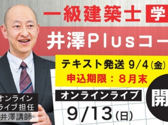 8/31までの申込で初回講義までに教材が手元に届きます