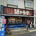 中華そば 麺や食堂【わんたんそば＋チャーハン（並）】＠神奈川県厚木市幸町