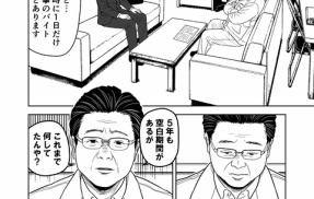 もう、働かなくていいや#2