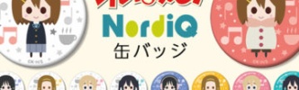 『けいおん！』のトレーディング NordiQ 缶バッジ、クリアレコードバッグなどの受注を開始！ 【アニメニュース】