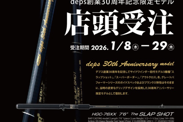 depsスタッフによるオフィシャルブログ - ロッド