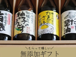 もらって嬉しい無添加ギフト【PR】