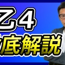 危険物最短合格乙４