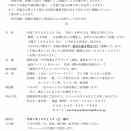10月21日の栄区親善交流大会ご案内