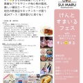 屋外イベント『けんとすまいるフェス』【3/14】
