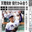 第108回全国高校野球選手大会の準々決勝戦の結果一覧