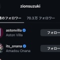【速報】鈴木ザイオンをオナナがザイをフォローキターｗｗｗｗｗｗｗｗｗ
