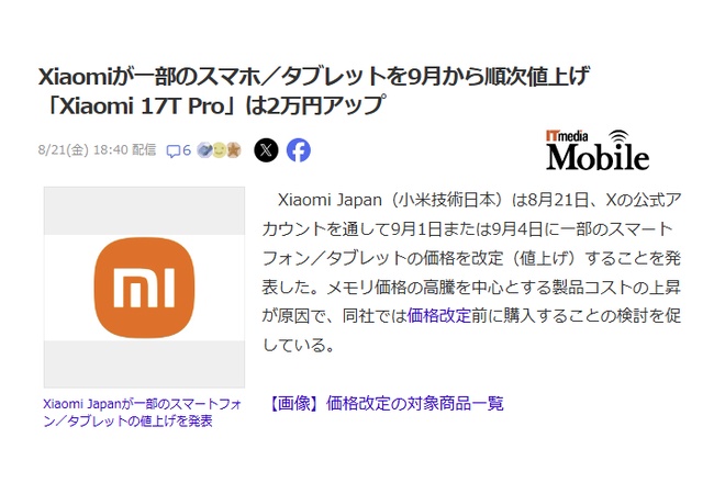 【悲報】中華スマホも大幅値上げ