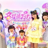 『[ニアジョイ] 大西葵 出演『「名探偵プリキュア！ いっしょになぞとき！はなまるかいけつフェスティバル！」大特集SP』の見逃し配信開始』の画像